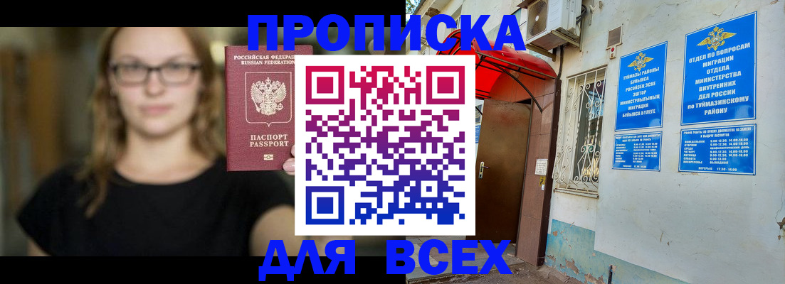 прописка от собственника в Янауле