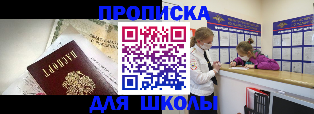 прописка регистрация в Янауле