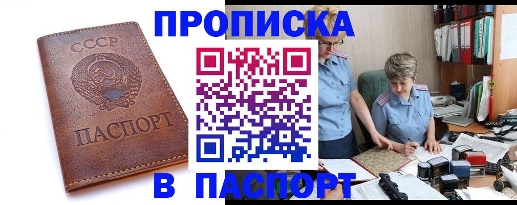 прописка для военкомата в Янауле