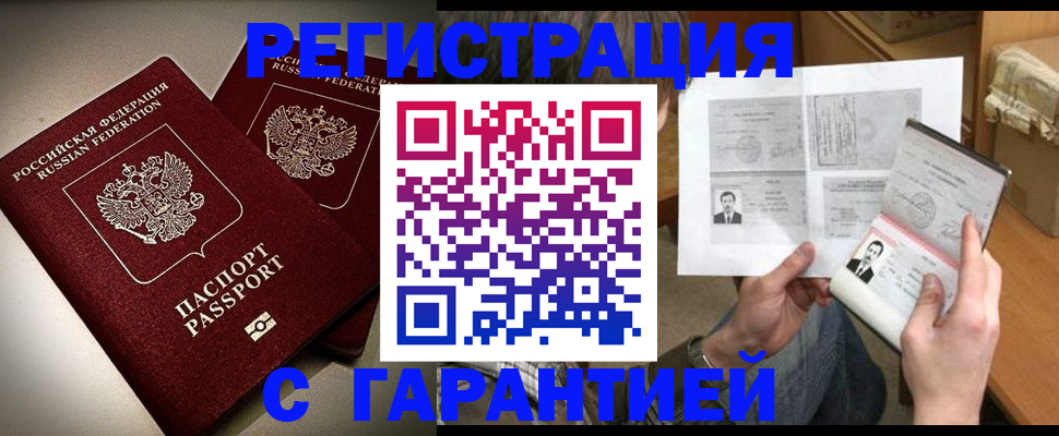 временная регистрация для всех в Янауле