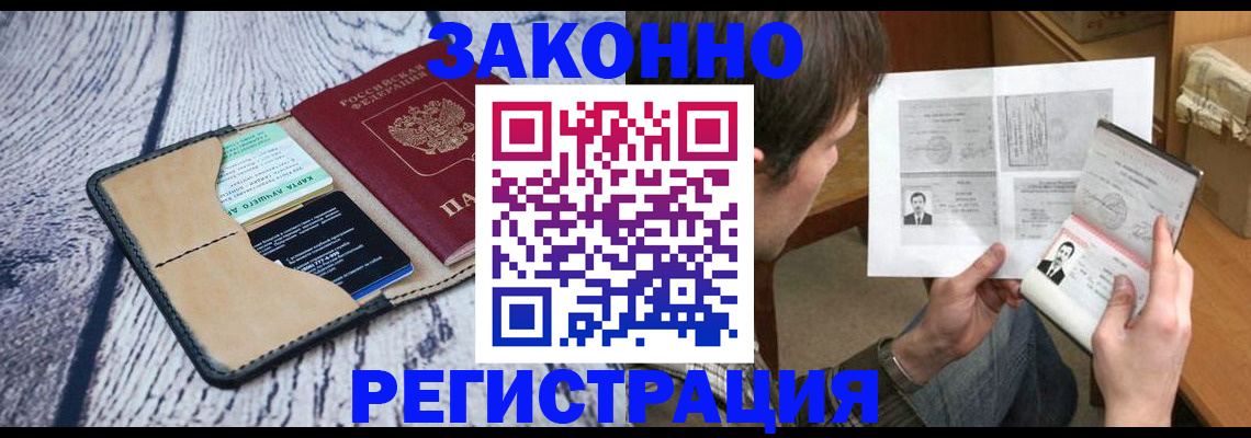 временная регистрация надежно в Янауле