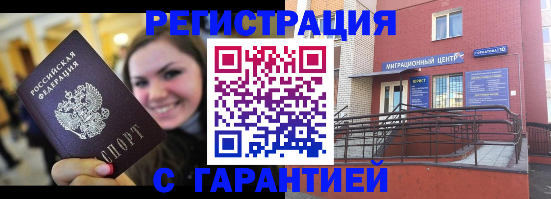 временная регистрация недорого в Янауле