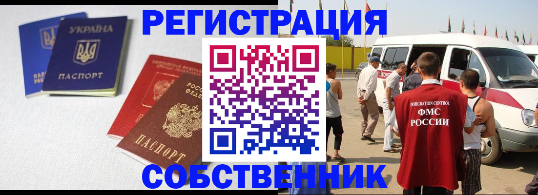 временная регистрация купить в Янауле